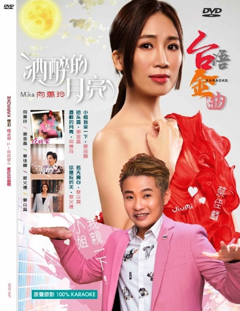 HOKKIEN 中国闽南语歌 2 (2023) DVD KARAOKE