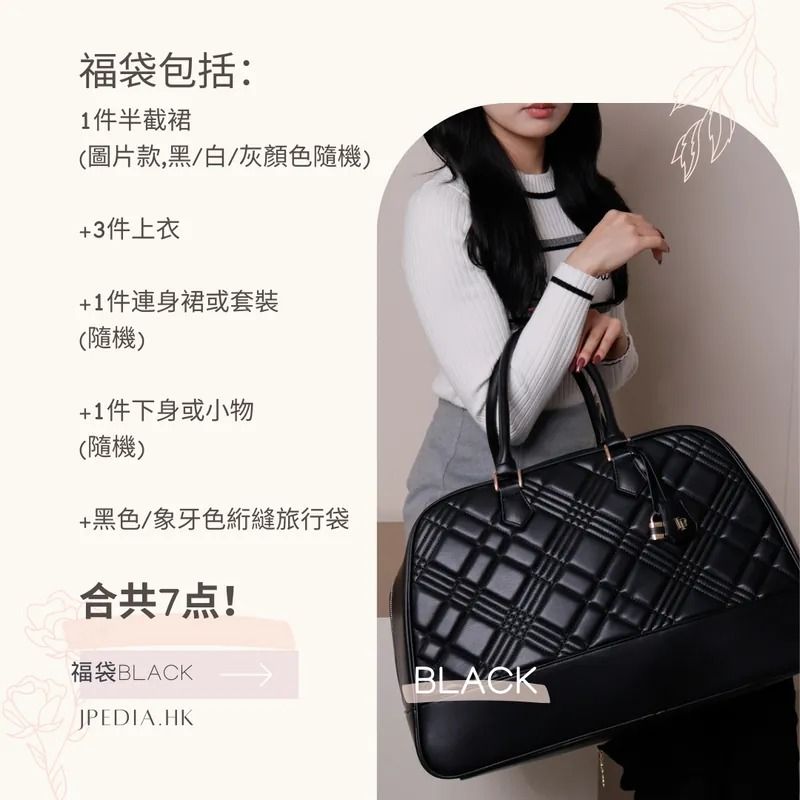 免運] 日本女裝福袋LIP SERVICE LUCKY BAG 2024 ( ➀半截裙(圖片款,黑