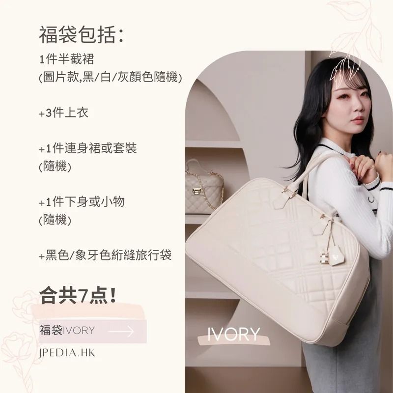 免運] 日本女裝福袋LIP SERVICE LUCKY BAG 2024 ( ➀半截裙(圖片款,黑