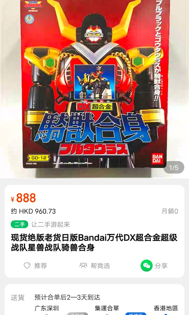 絕版BANDAI 騎獸合身DX 超合金, 興趣及遊戲, 玩具& 遊戲類- Carousell