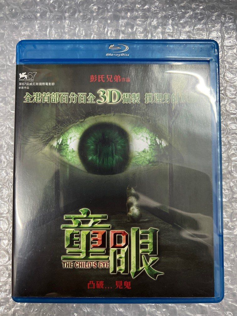 童眼 The Child's Eye 3D Blu-Ray Region A English Subtitled