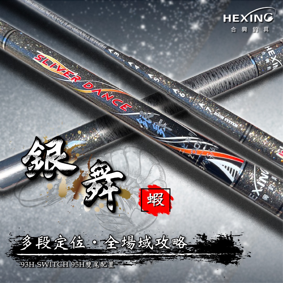 HEXING SILVER DANCE prawning rod, Sports Equipment, Fishing on Carousell