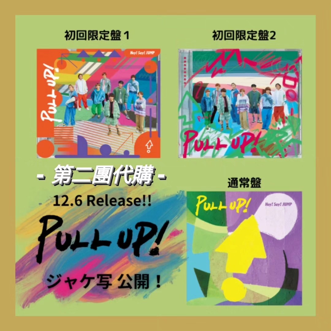 《第二團代購✨️》Hey!Say!JUMP『PULL UP!』Album, 興趣及遊戲 