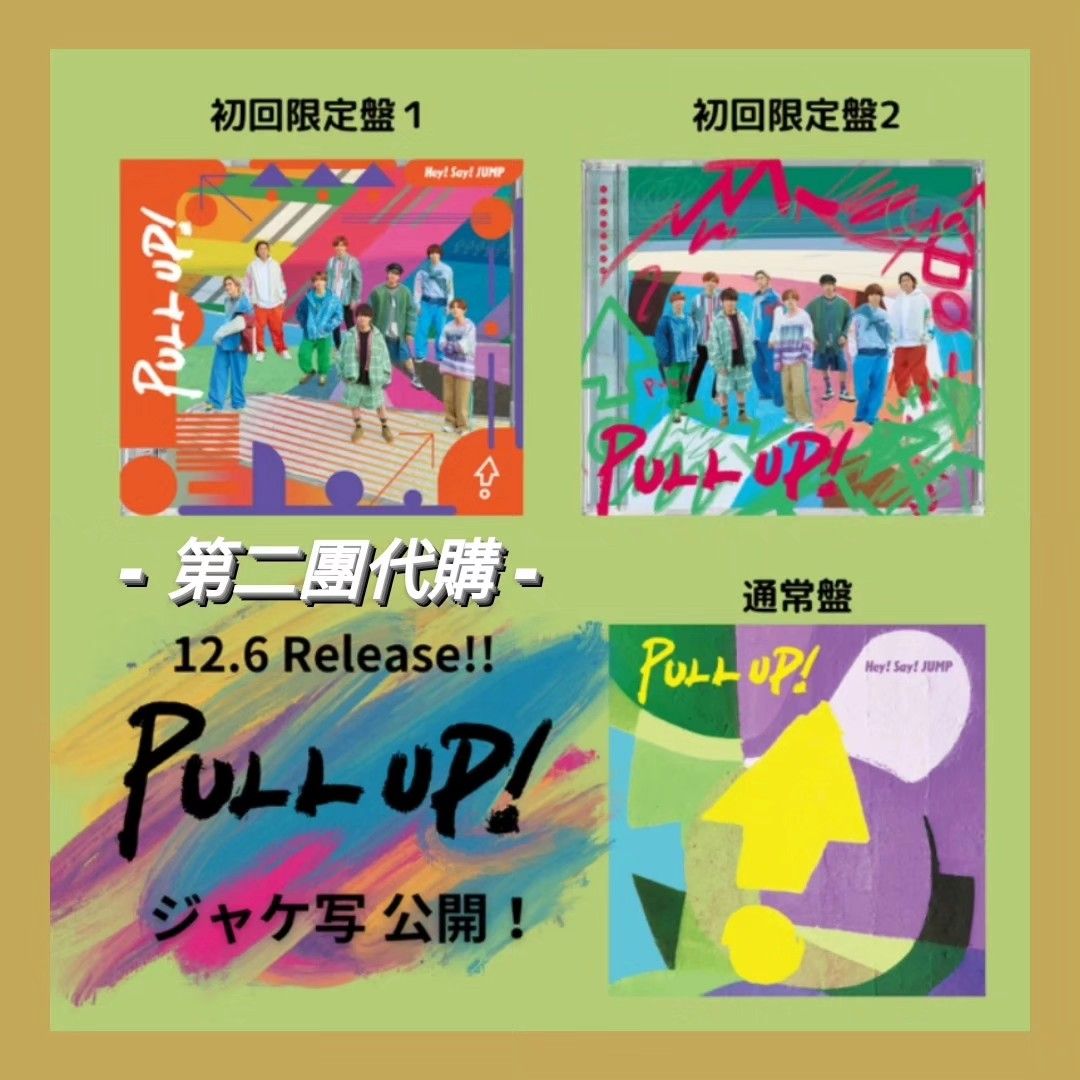 第二團代購✨️》Hey!Say!JUMP『PULL UP!』Album, 興趣及遊戲, 收藏品 
