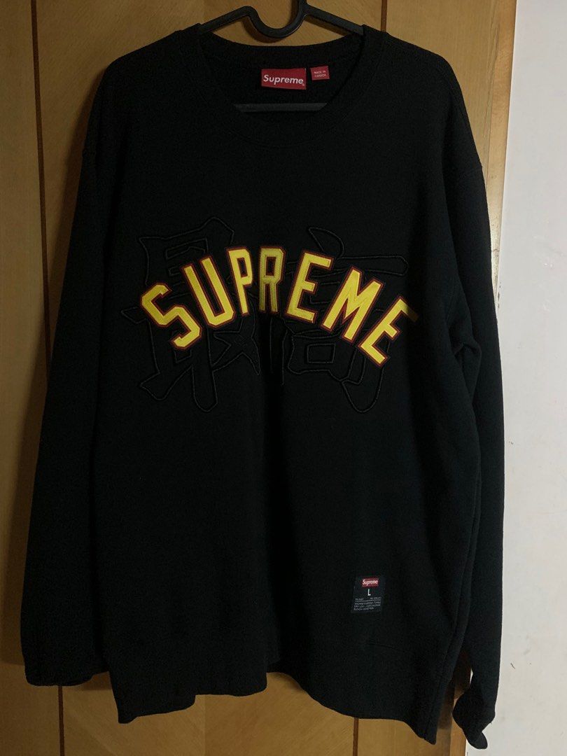 Supreme Kanji Arc Logo Sweatshirt L 100%Real 最高衛衣外套sweater