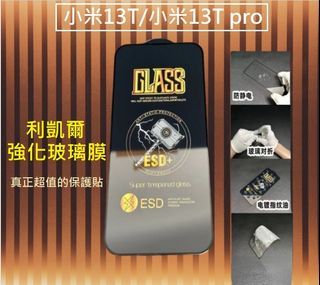 小米13T 小米13T Pro 高端玻璃膜 小米13T 小米13T Pro 保護貼 防靜電/可彎折/秒貼合