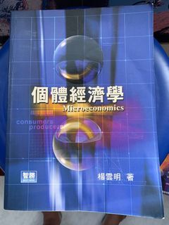 個體經濟學  楊雲明