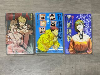 三本小說 咒術迴戰 鏈鋸人