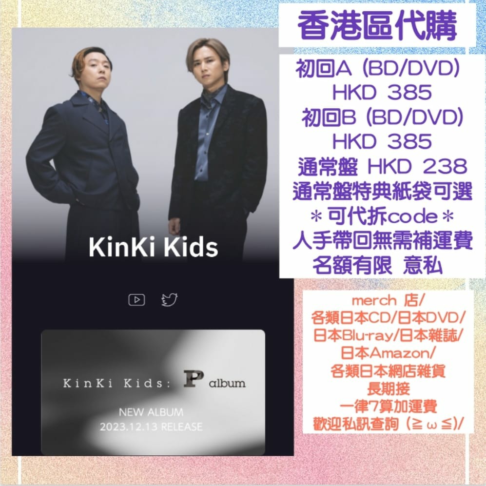 預訂） KinKi Kids P album 代購堂本光一堂本剛, 預購- Carousell