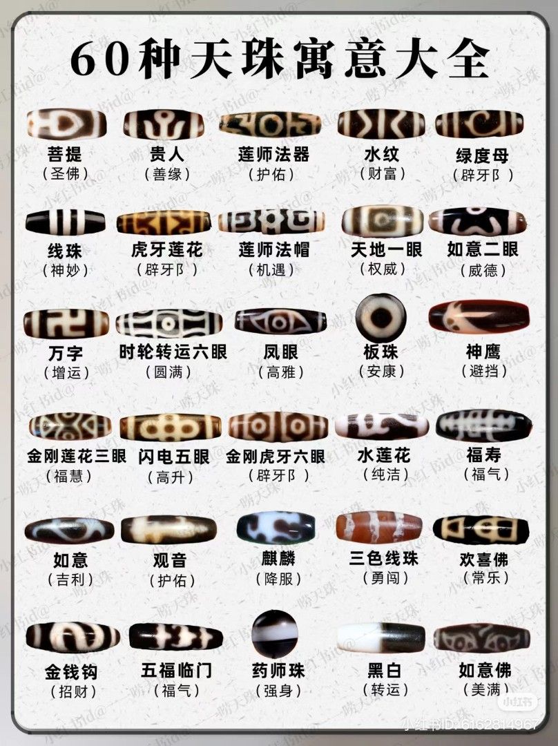 西藏天珠～ Tibet DZI, Hobbies & Toys, Memorabilia & Collectibles
