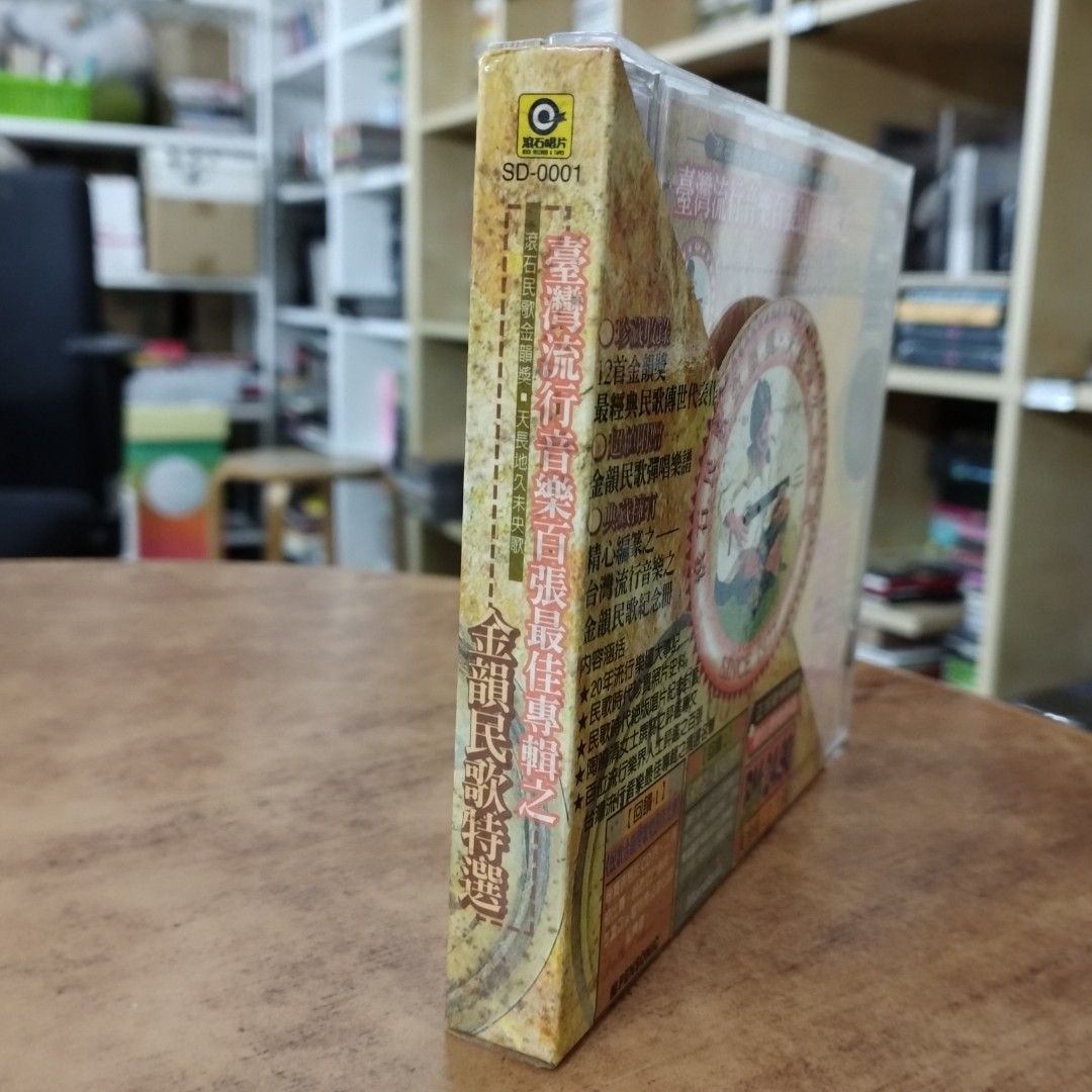 CD) 臺灣流行音樂百張最佳專輯之金韻特選, Hobbies & Toys, Music 