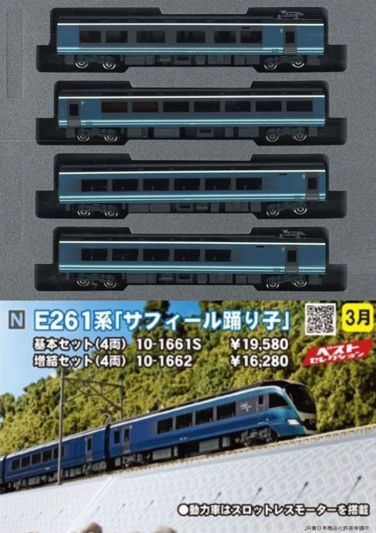 KATO 10-1661 10-1662 E261系 サフィール 踊り子 8両フル編成 - 鉄道模型
