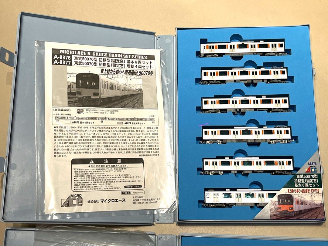 抵玩！MicroAce A-8876 & 8877 東武50070型初期型基本+增結10両套裝N