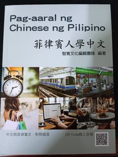 Pag-aaral ng Chinese ng Pilipino book