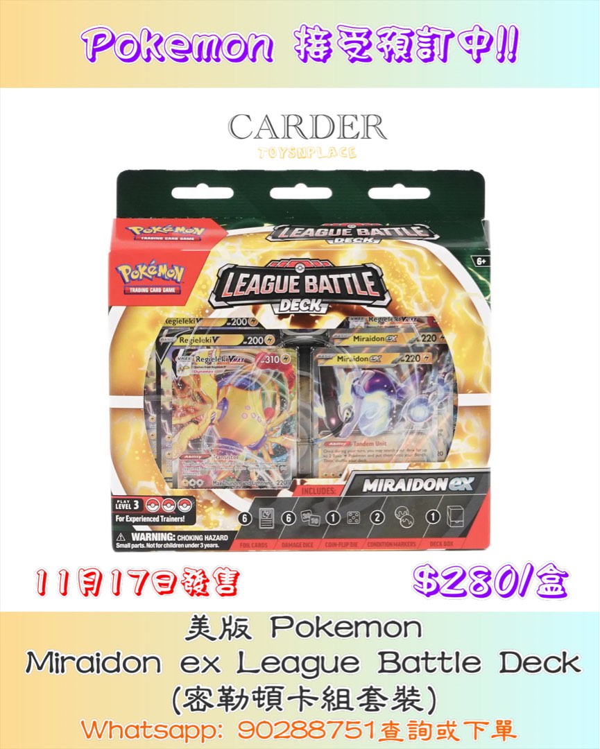 現貨全新Miraidon Ex League Battle Deck 密勒頓EX 美版禮盒PTCG 寶可夢Pokemon RL TL CL,  興趣及遊戲, 玩具& 遊戲類- Carousell