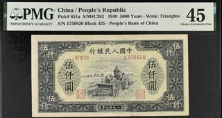 1949年中國人民銀行5000元 第一版人民幣伍仟圓耕地機單拖 PMG 45