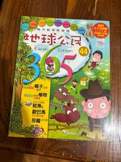 地球公民365（適合國小生閱讀）