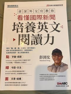 看懂國際新聞培養英文閱讀力