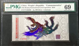 評級鈔_第24屆北京國際錢幣博覽會紀念鈔_鳳凰（含銀5g）_PMG69_趣味號888