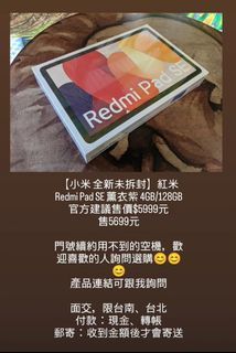 【小米 全新未拆封】紅米 Redmi Pad SE 薰衣紫 4GB/128GB