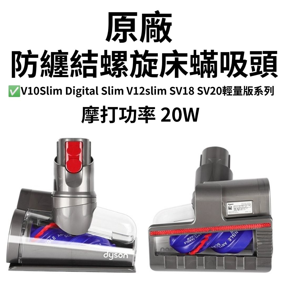❤️ Dyson 吸頭， Dyson床褥除蟎吸頭除塵蟎吸頭床蟎吸頭， Dyson吸塵