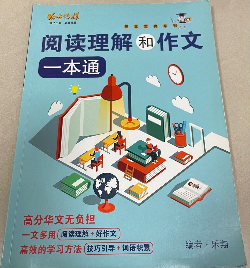 Chinese compo book, Hobbies & Toys, Books & Magazines, Assessment Books ...