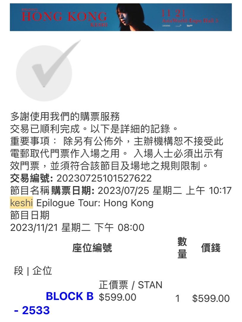Keshi香港演唱會21/11 平放$300*1 保真, 門票＆禮券, 活動門票- Carousell