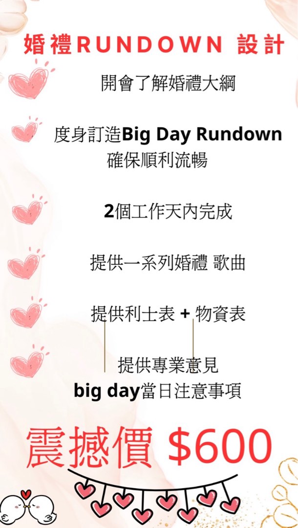 婚禮Rundown 設計❣️628631247367691126