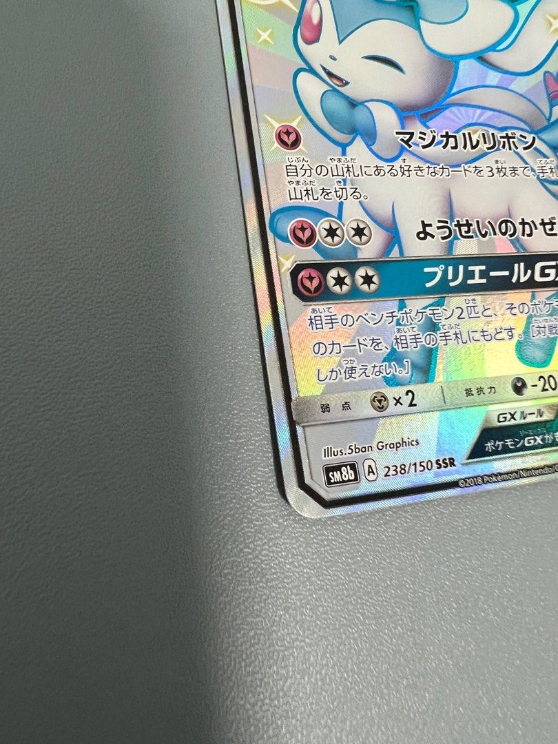 Carte Pokémon Ultra Shiny GX SM8B 162/150 : Brindibou