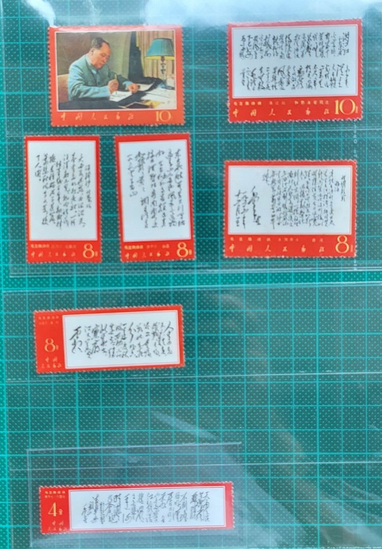 中國郵票-文革(文7)毛主席詩詞散票, 興趣及遊戲, 收藏品及紀念品 