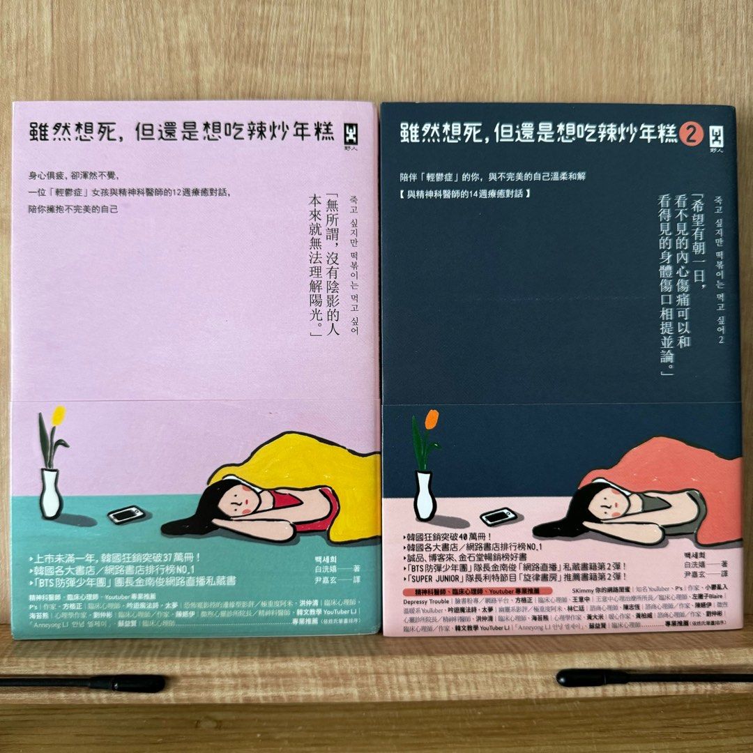 雖然想死,但還是想吃辣炒年糕1-2, 興趣及遊戲, 書本& 文具, 小說& 故事書- Carousell 雖然想死,但還是想吃辣炒年糕1-2, 興趣及遊戲, 書本& 文具, 小說& 故事書- Carousell