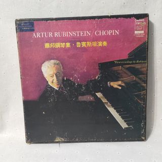 蕭邦鋼琴作品全集 魯賓斯坦演奏 Artur Rubinstein/Chopin 黑膠 唱片 唱盤