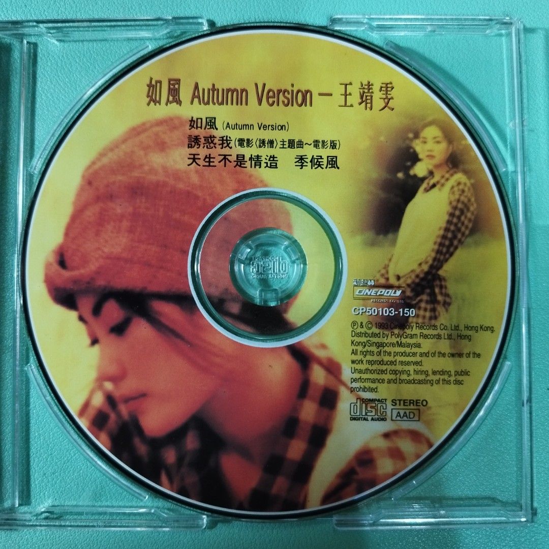 王靖雯Faye Wong 如風(Autumn Version) 4 Track Picture Disc 圖案碟CD