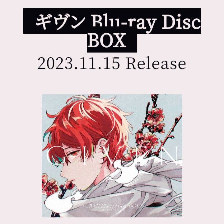 ギヴン Blu-ray Disc BOX【完全生産限定版】 DVDエンタメホビー