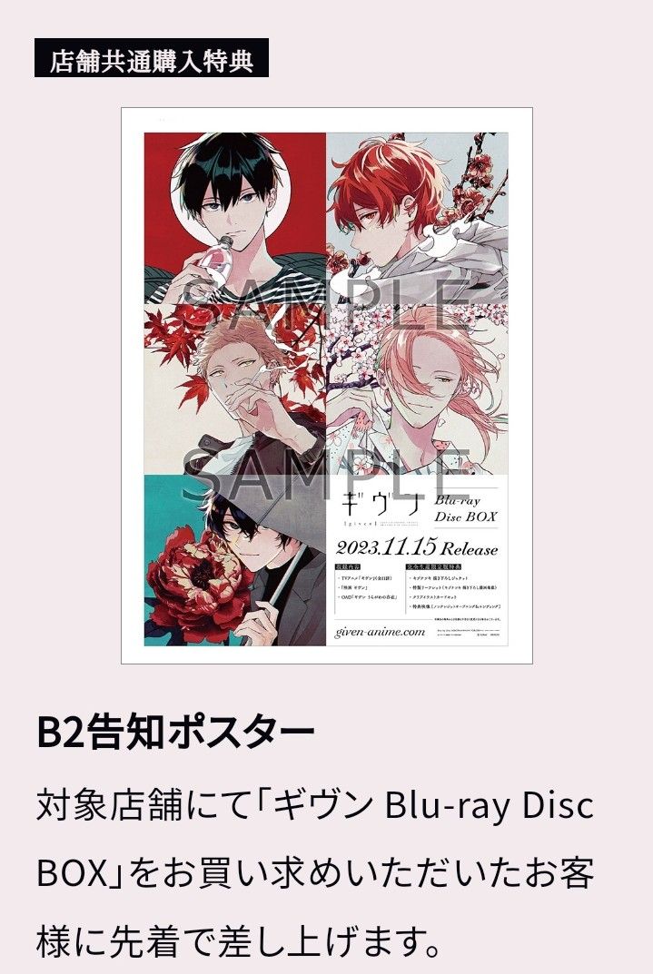 ギヴン Blu-ray Disc BOX《完全生産限定版》 (初回限定) 【Blu-ray