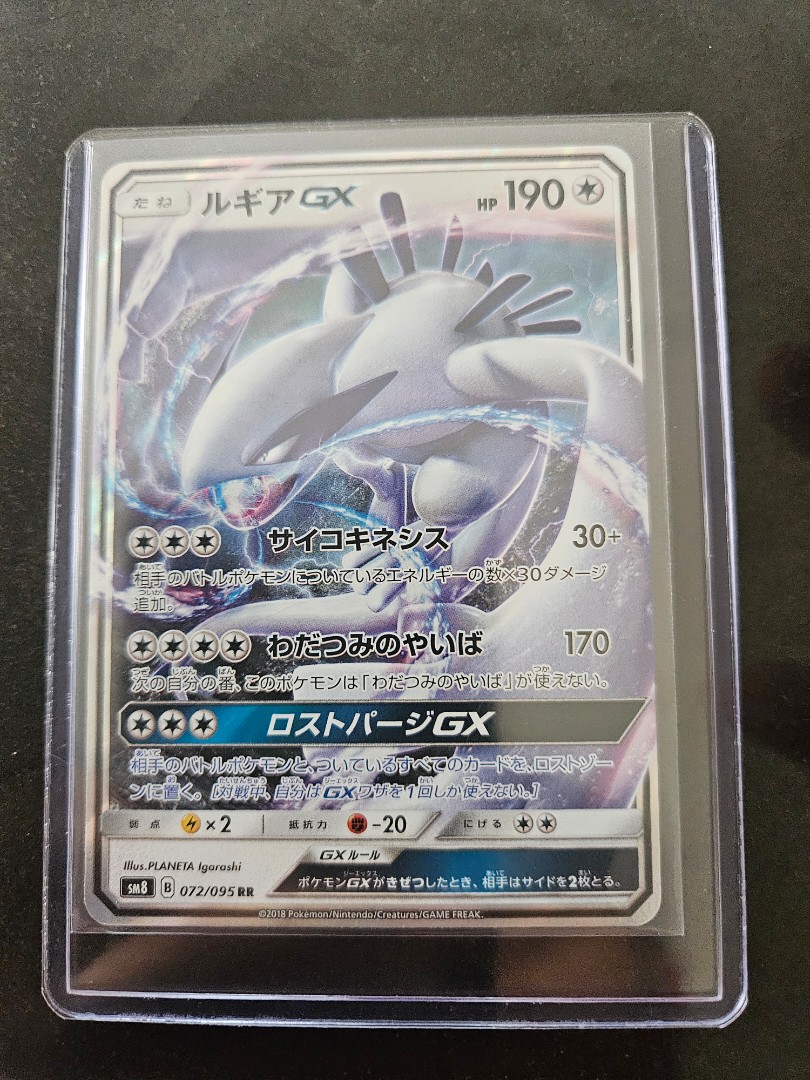 Pokemon TCG - SM8 - 072/095 (RR) - Lugia GX