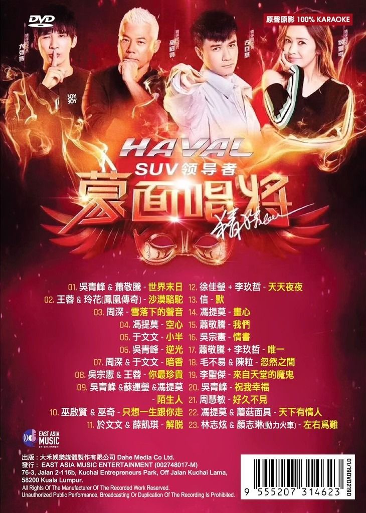 Masked Singers Season 3 蒙面唱将猜猜猜 第三季 2018 DVD Karaoke 原声原影 古巨基 侯佩岑 巫启贤 ...