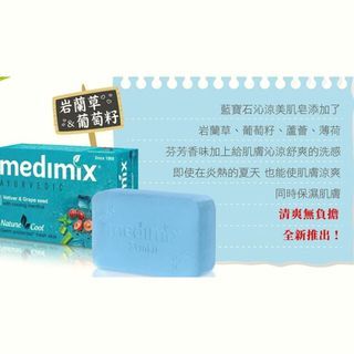 印度MEDIMIX 藍寶石沁涼美肌皂125g(3入) 可與好字合購,其餘不行