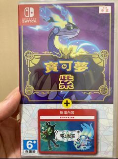 NS switch 遊戲 寶可夢紫+擴充票 (全新)