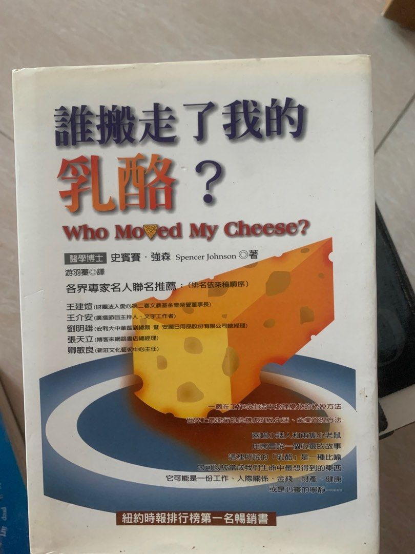 誰偷走了我的乳酪, 興趣及遊戲, 書本& 文具, 小說& 故事書- Carousell 誰偷走了我的乳酪, 興趣及遊戲, 書本& 文具, 小說& 故事書- Carousell