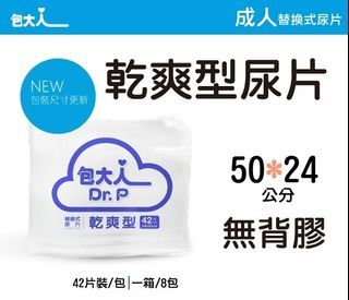 【包大人】 替換式尿片-乾爽型-散裝