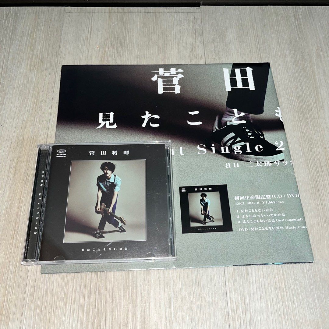 ［二手］菅田將暉 從未見過的景色 單曲 專輯 初回限定盤 見たこともない景色