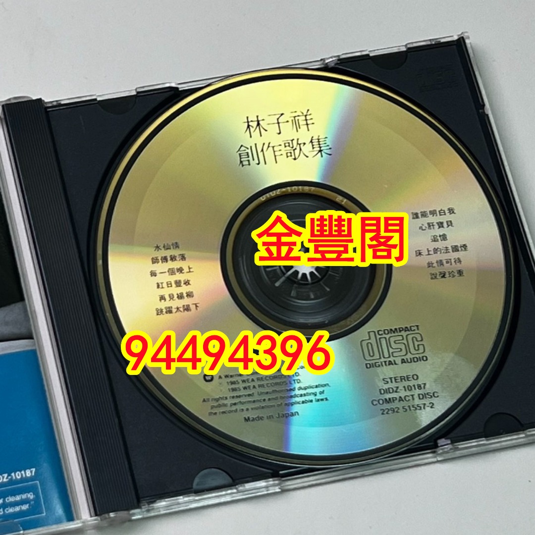 【專業收碟】CD碟或黑膠lp 鄧麗君 徐小鳳 陳百强 周慧敏 林憶蓮 張國榮 黃凱芹 張學友 劉德華 譚詠麟 梅艷芳 甄妮 草蜢 Beyond ...