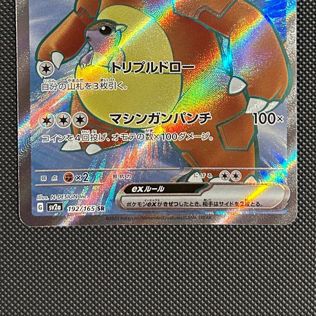 Pokemon Card 151 Kangaskhan ex 192/165 SR Japanese Pokemon Card,  in  2023