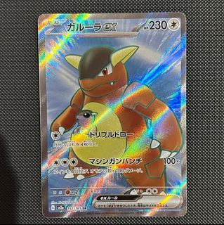 Kangaskhan ex - 115/165 151 Double Rare - Pokemon Card - NM