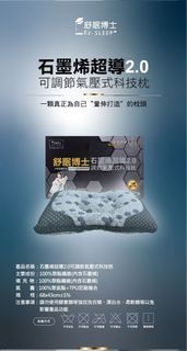 石墨烯超導2.0 可調節氣壓式科技枕