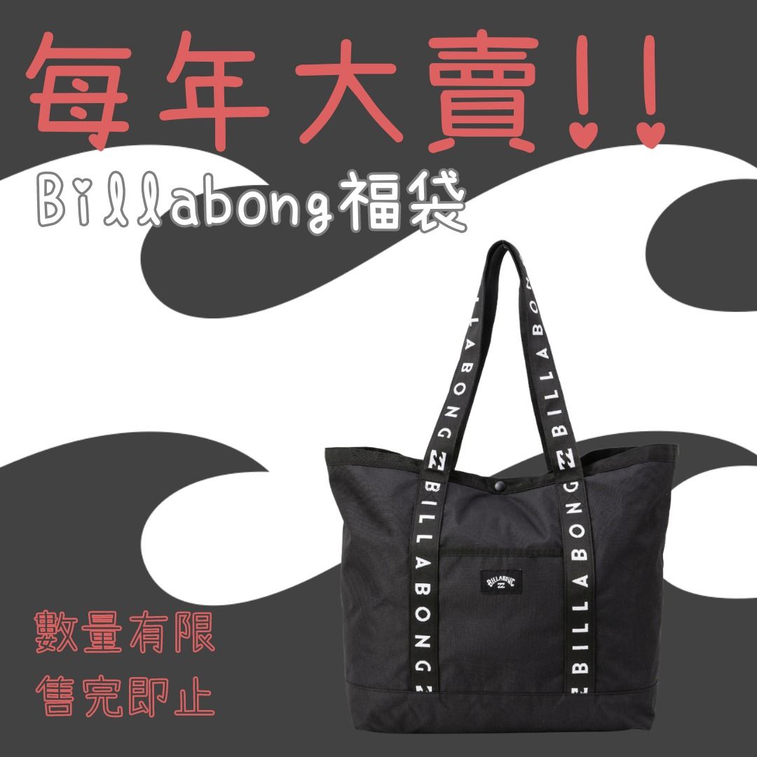 今日開賣!! 一出即售罄😱😱 Billabong 2024年福袋 - 日本代購 禮物 神秘禮物 福袋 Lucky Bag 男裝 女裝 運動裝