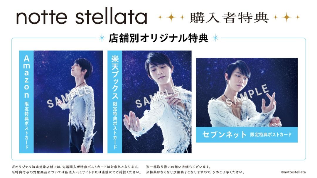 ⛸❄️ 「羽生結弦notte stellata」 Bluray DVD 代購預訂| Yuzuru 