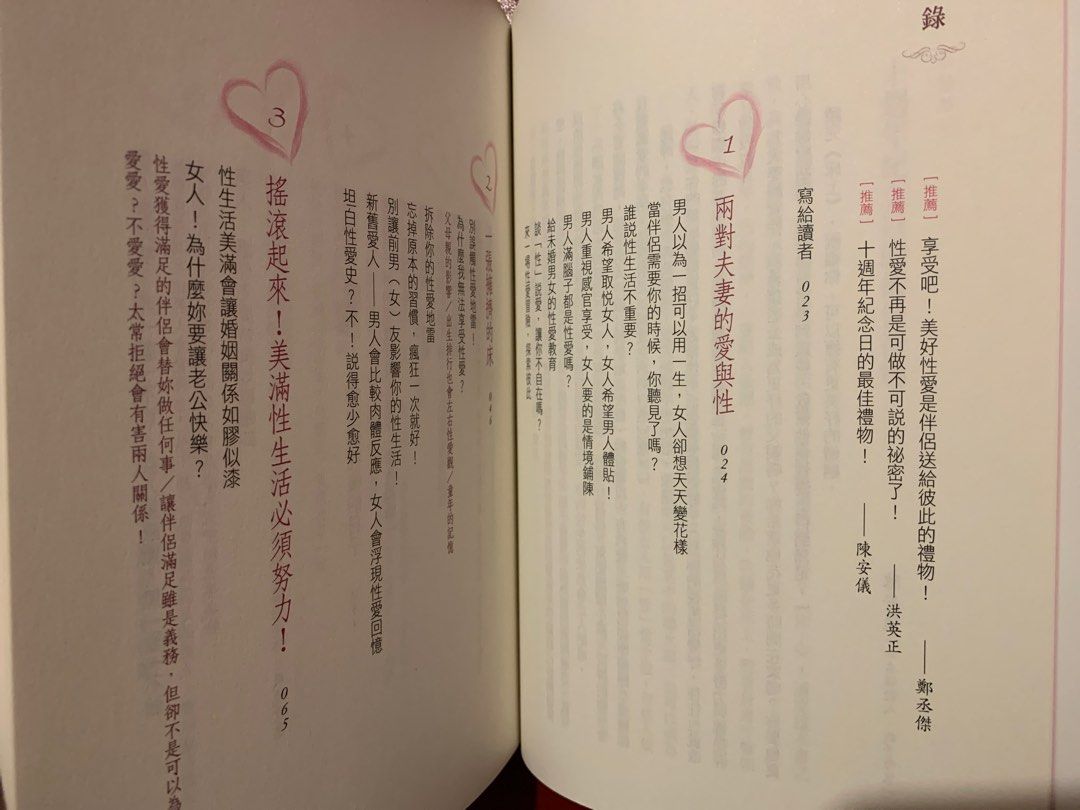 全新 床上 Sheet Music 夫妻關係聖經 Dr.Kevin Leman 心理學家寫性愛誘惑關係心理學 週年紀念首選, 興趣及遊戲