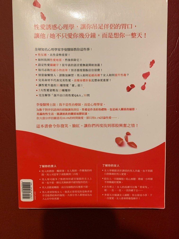 全新 床上 Sheet Music 夫妻關係聖經 Dr.Kevin Leman 心理學家寫性愛誘惑關係心理學 週年紀念首選, 興趣及遊戲